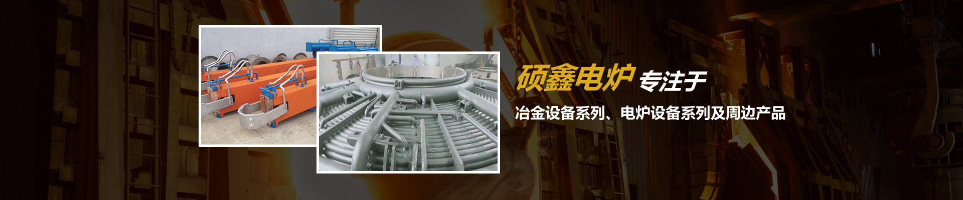 水冷炉盖-宜兴市硕鑫电炉设备有限公司
